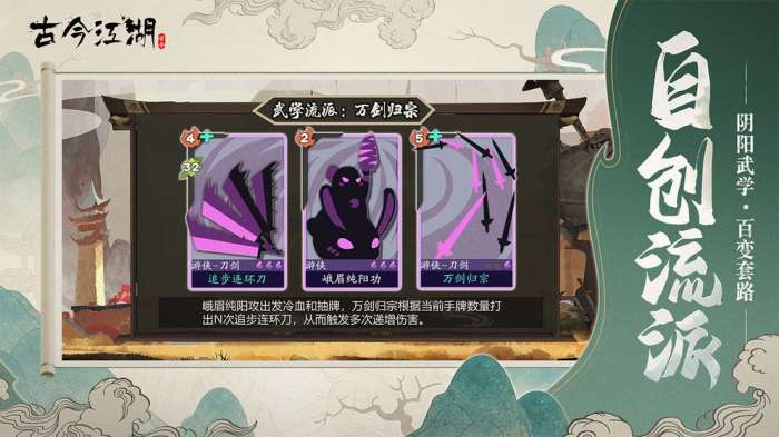 古今江湖：奇想江湖图3