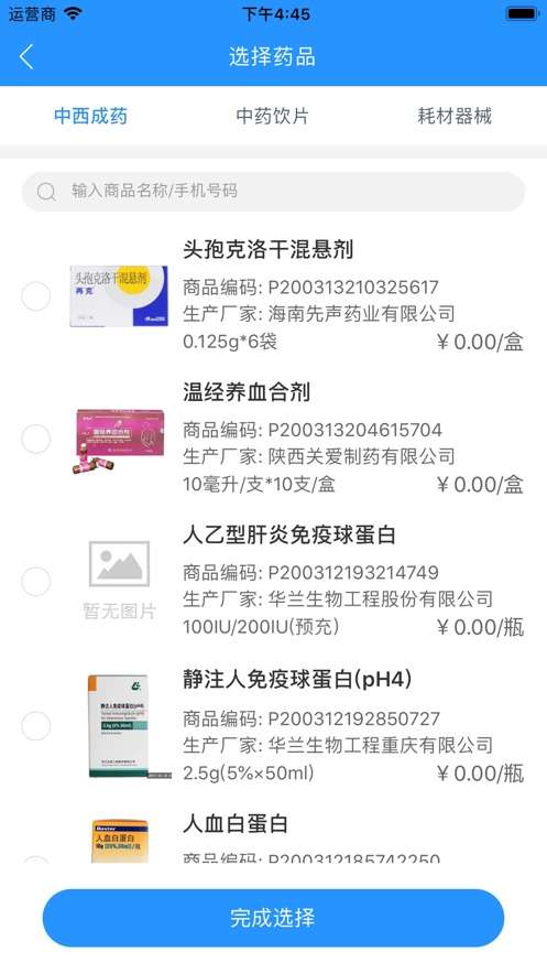 众创医疗图2