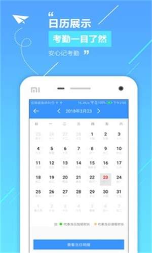 记加班考勤算工资图1