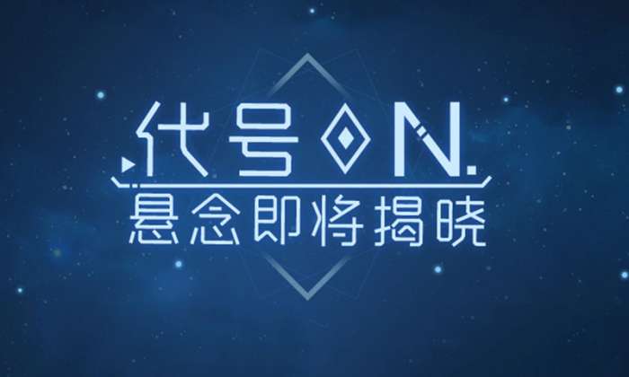 腾讯代号N图1