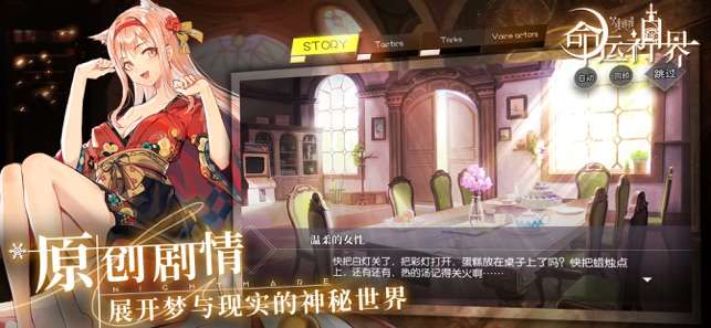 命运神界手游图3