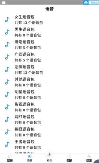 快乐变音图2