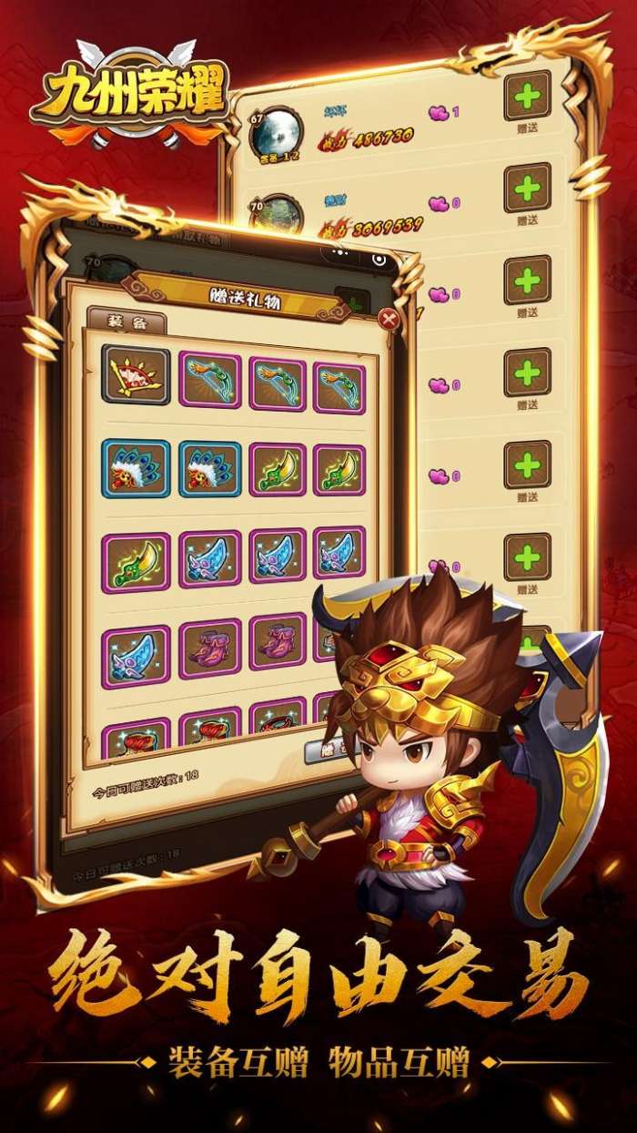 九州荣耀图5