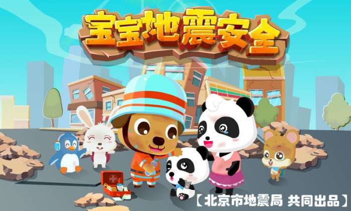 宝宝地震安全图1