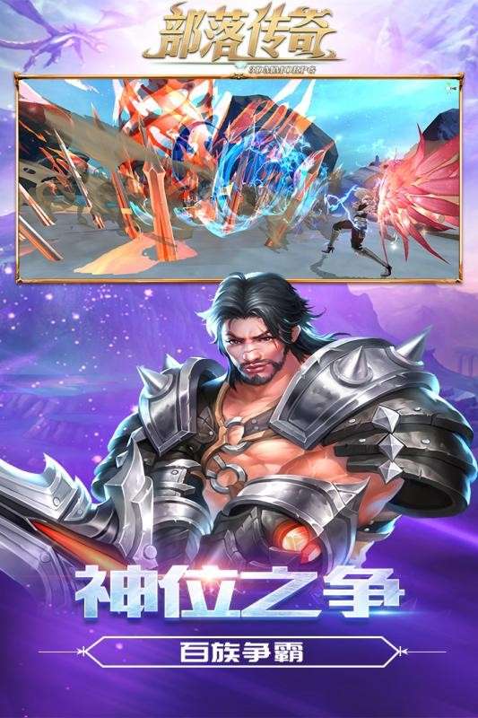 部落传奇图1