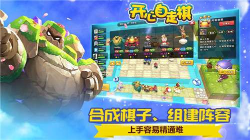 开心自走棋图3
