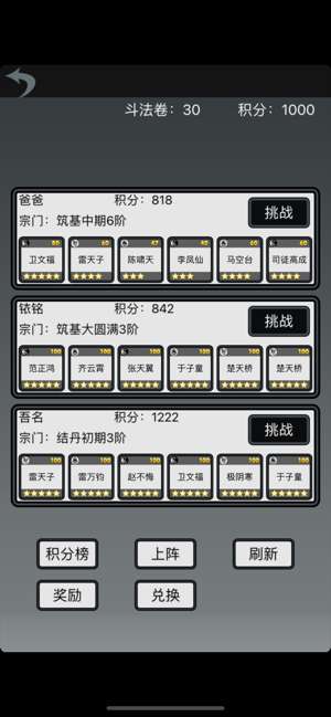 修仙道友图8
