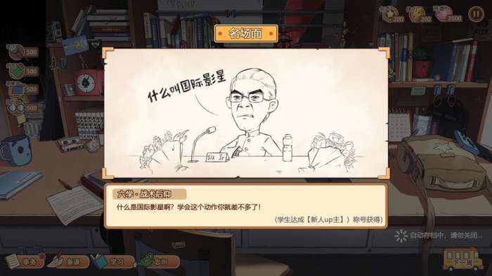 王牌班主任手游图6