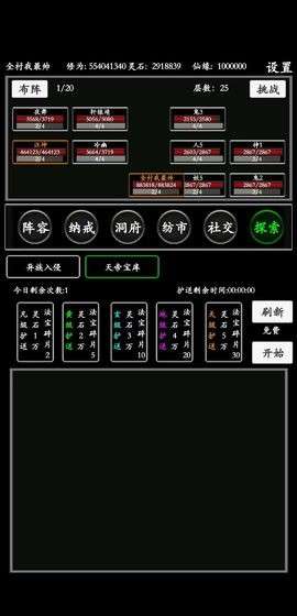 无尽修真路图7