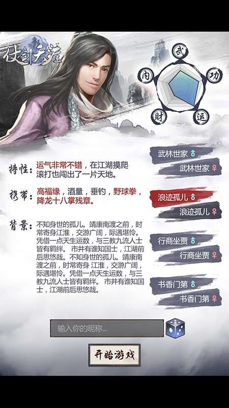 仗剑天涯手游图1