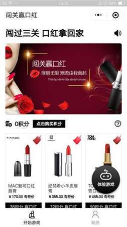 闯关赢口红图1