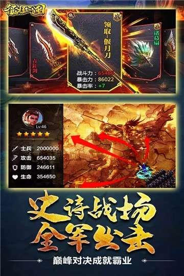 征程三国至尊版图5