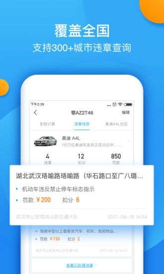 全国违章查询图3