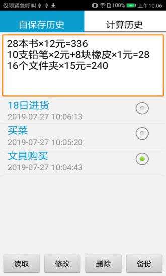 计算管家图3