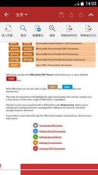 OfficeSuite7加强版图3
