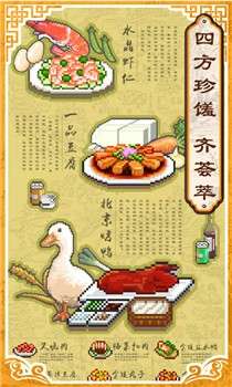 舌尖上的美食梦无限金币版图4