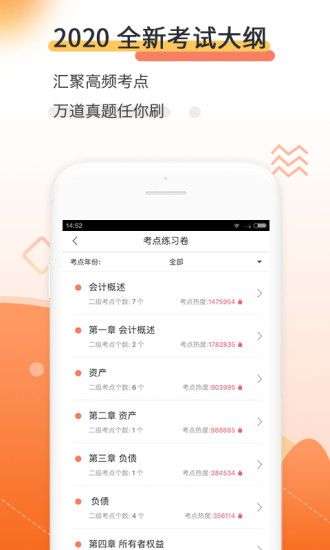 会计对题库图3