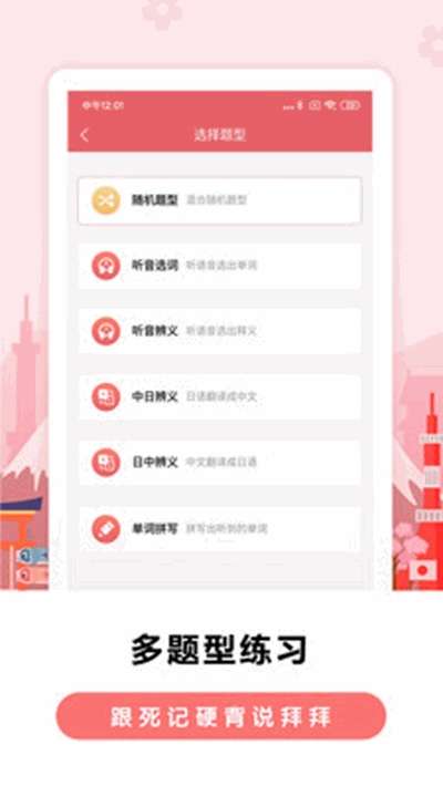 莱特日语背单词图1