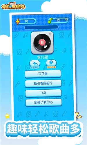 猜歌我贼6图2