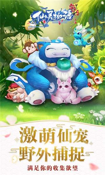 仙灵物语图2