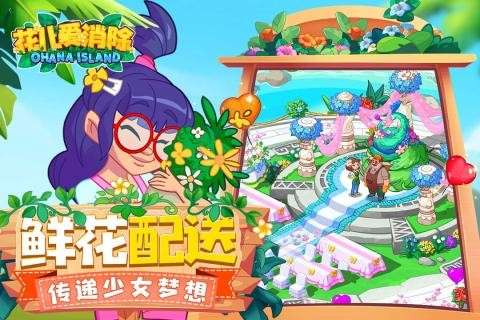 花儿爱消除图3