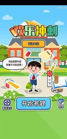 欢乐冲刺图2