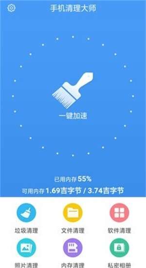 手机内存清理大师图1