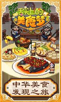 舌尖上的美食梦无限金币版图5