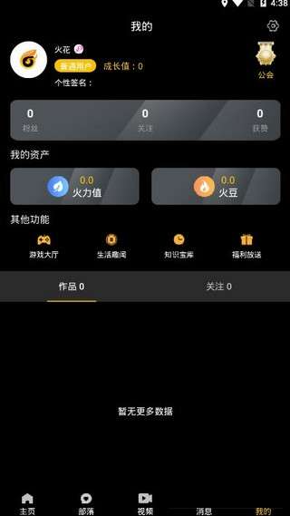 火花短视频图1