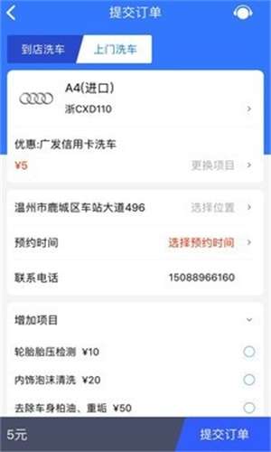 车酷车管家图2