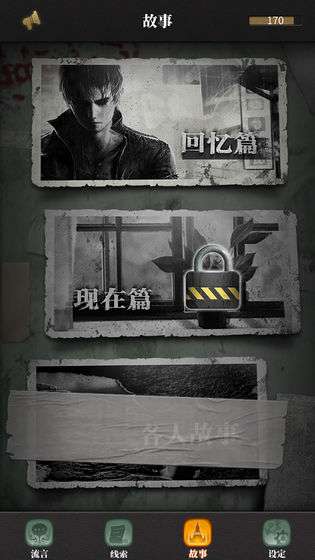 流言侦探-活着的死者图7