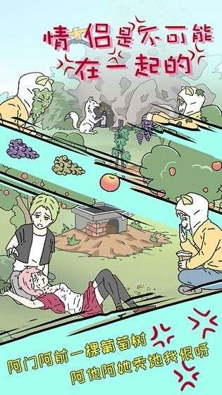 情侣是不可能在一起的图3