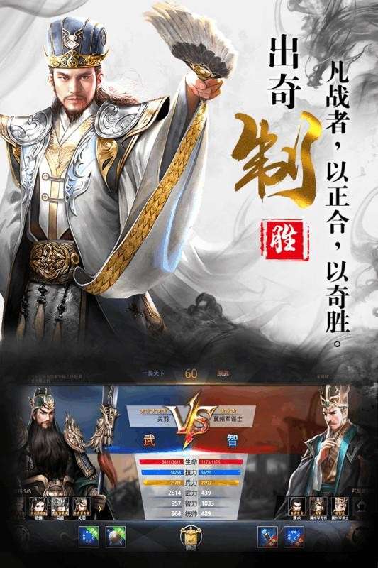 三国奇兵图5