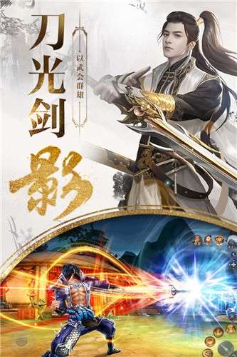 蜀山剑气传图3