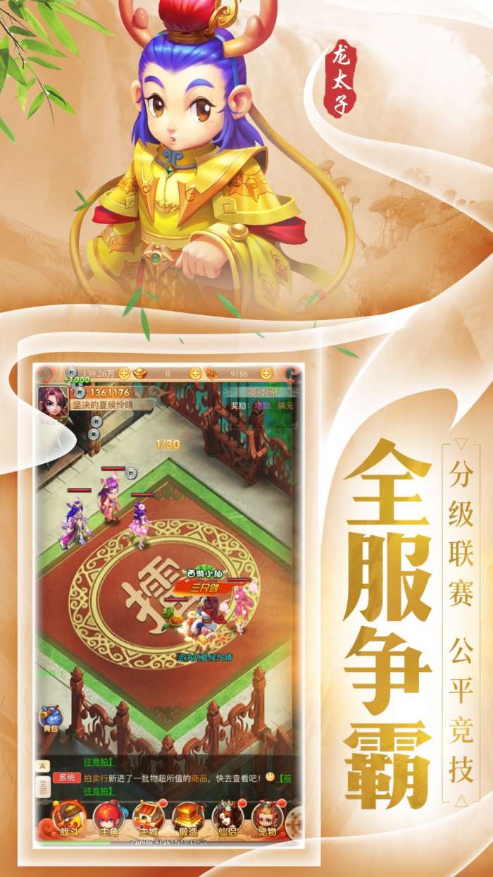 变态西游图3