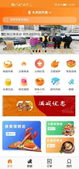 毛老四外卖图2