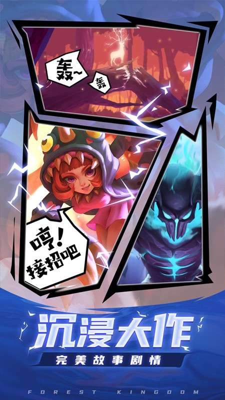 森林王国图2