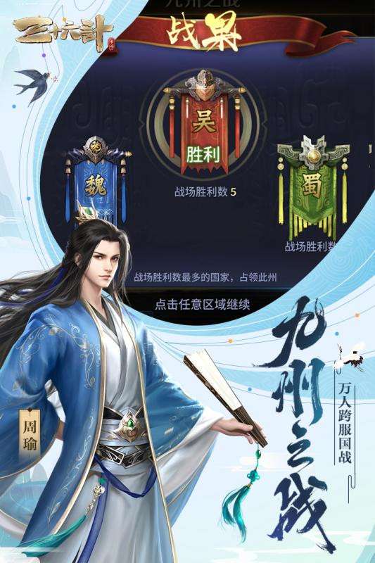 三十六计手游图6