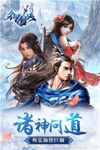 御剑决修真之路图4