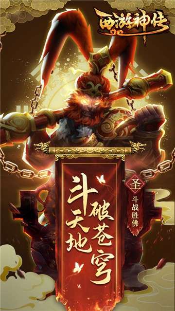 西游神传图1