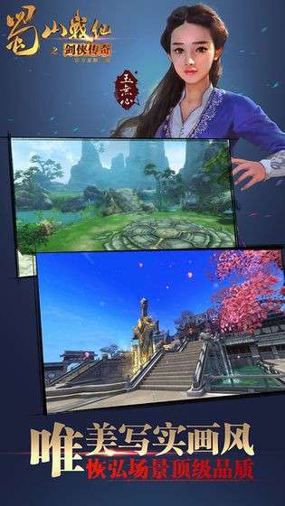 蜀山战纪之剑侠传奇图2