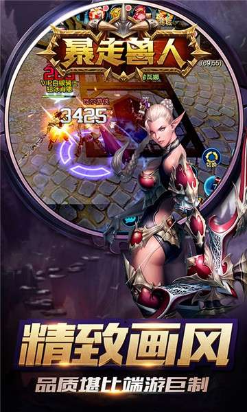 暴走兽人满V版图4