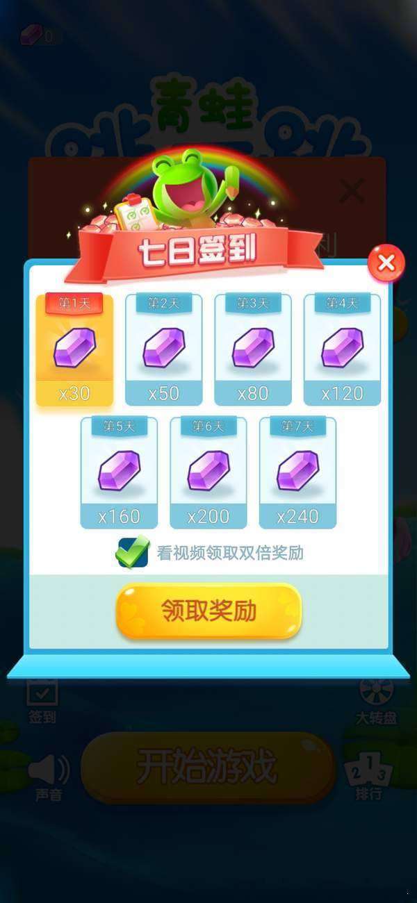 青蛙跳一跳红包版图2