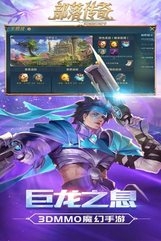 部落传奇图3