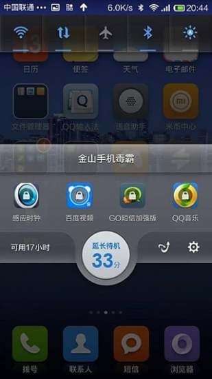 手机毒霸图1