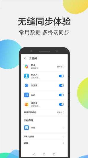 华为手机文件管理器图2