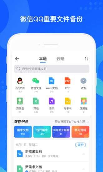 QQ同步助手-微信文件安全云备份图2