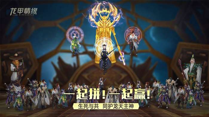 龙甲情缘（测试服预下载）图3