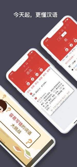 现代汉语词典图1