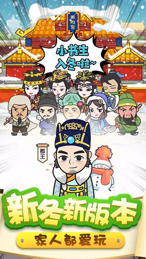 成语升官记图1